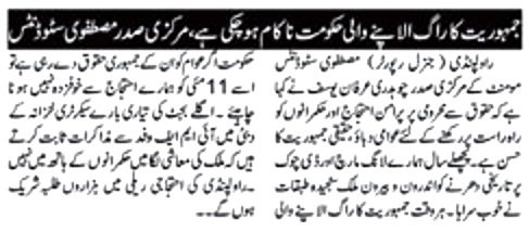 Minhaj-ul-Quran  Print Media CoverageDAILY PARDES P-2